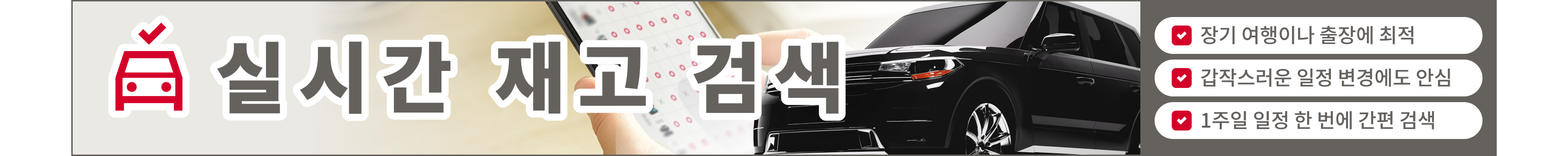 재고 검색 배너