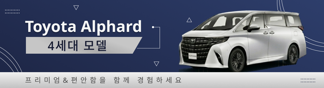 Toyota Alphard 4세대 모델