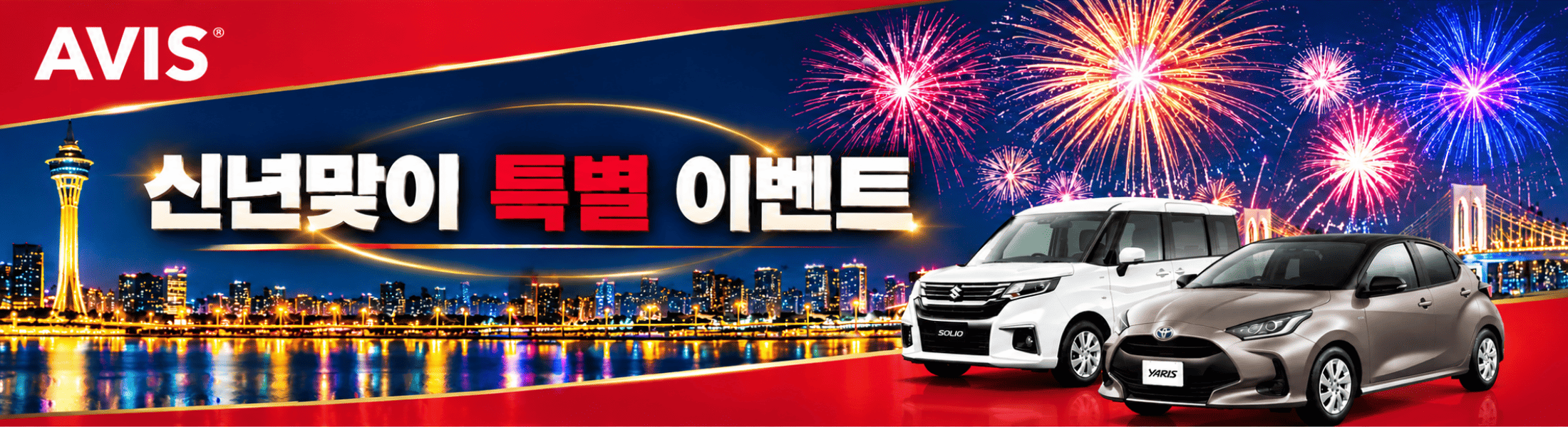 신년맞이 특별 이벤트