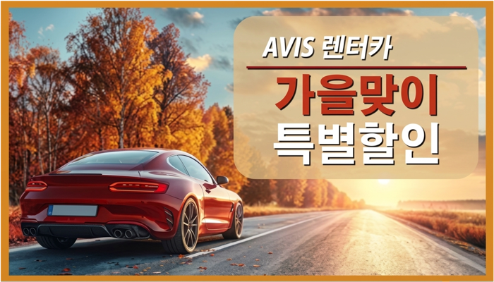 가을맞이 특별할인