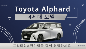 Toyota Alphard 4세대 모델