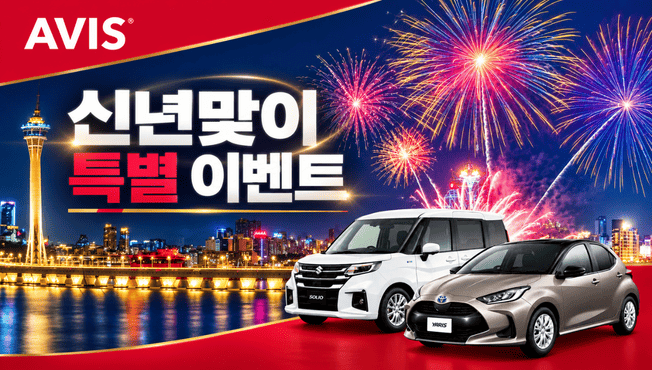 신년맞이 특별 이벤트