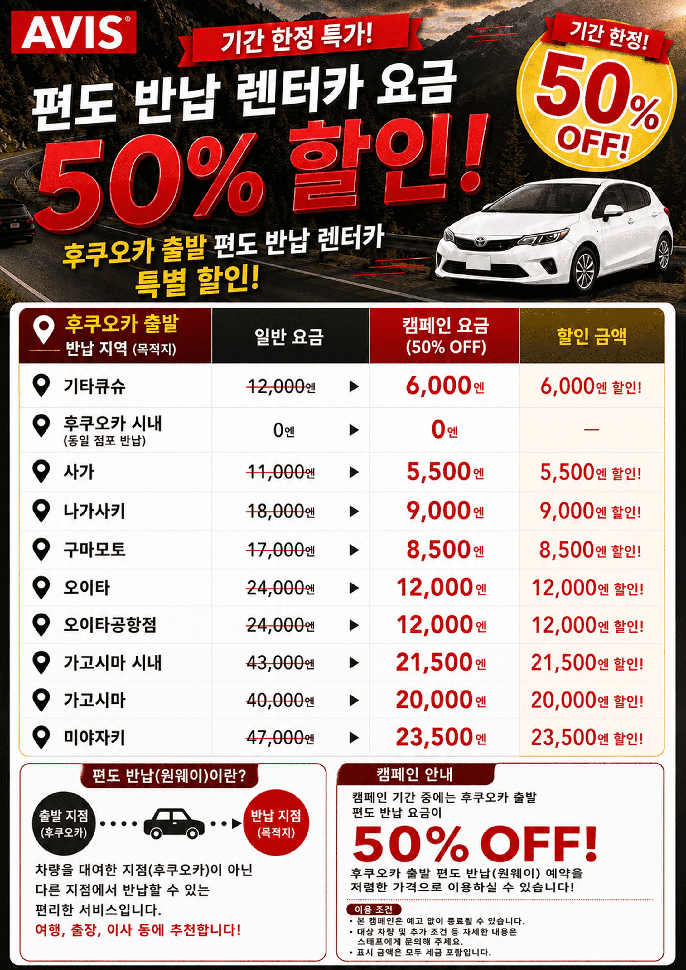 🌟기간 한정 편도 반납 반값 캠페인🌟